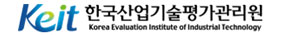 한국산업기술평가관리원