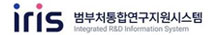 범부처통합연구자원시스템